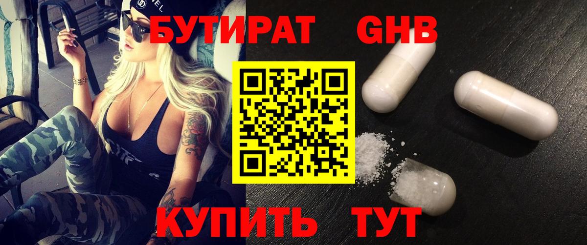 Бутират GHB Карабулак