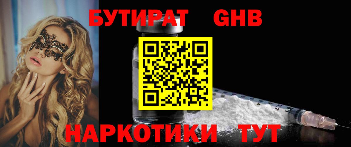 Карабулак  Бутират оксибутират  Вход с VPN 