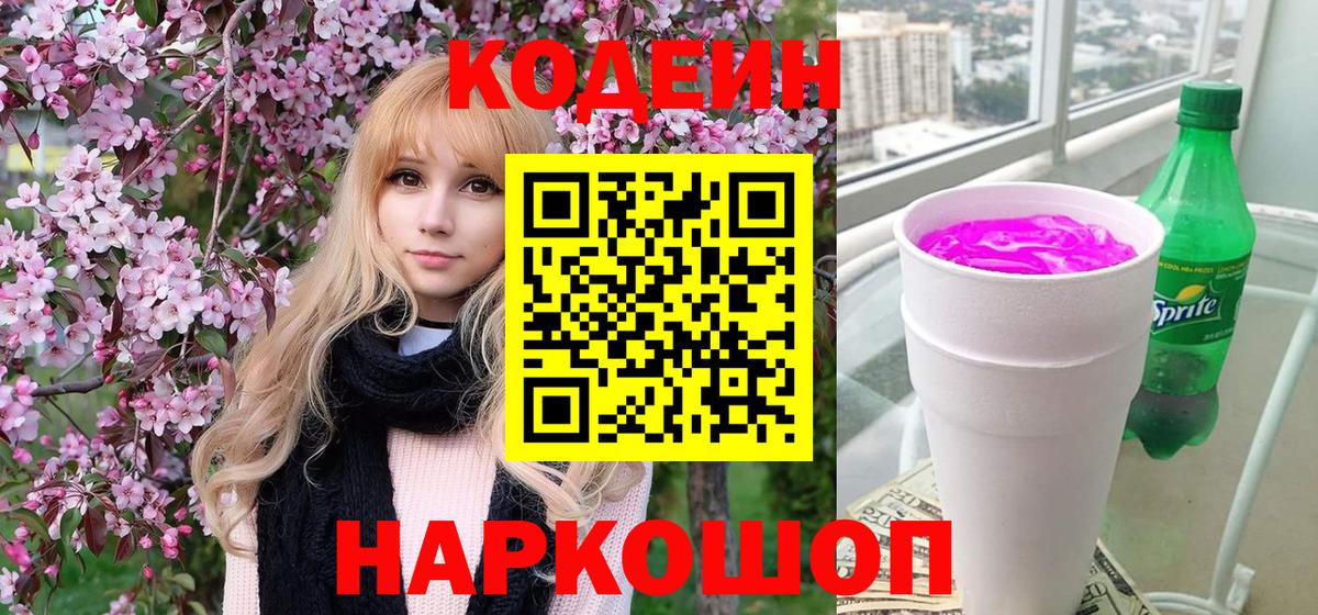Карабулак  Codein Purple Drank  Вход с VPN 