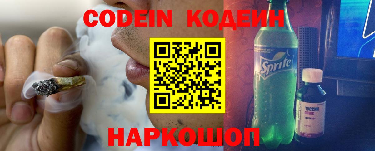 Кодеин Purple Drank Карабулак