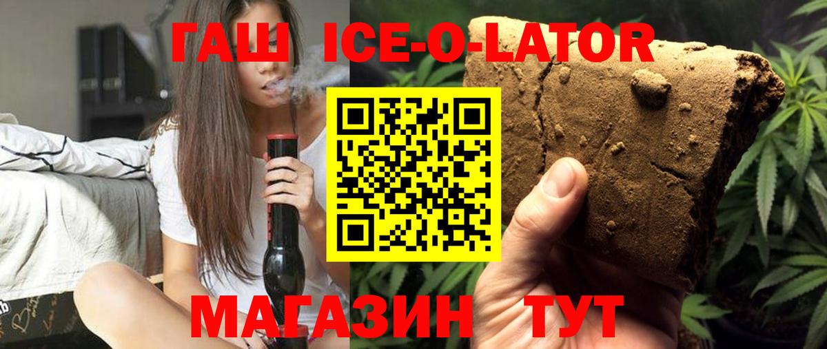 ГАШ hashish  Вход с VPN  ГАШИШ Ice-O-Lator  Карабулак 